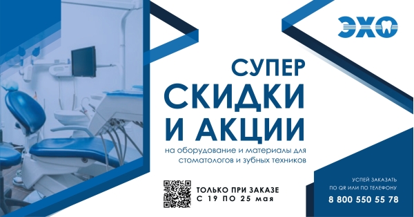 СУПЕР СКИДКИ 19-25 мая