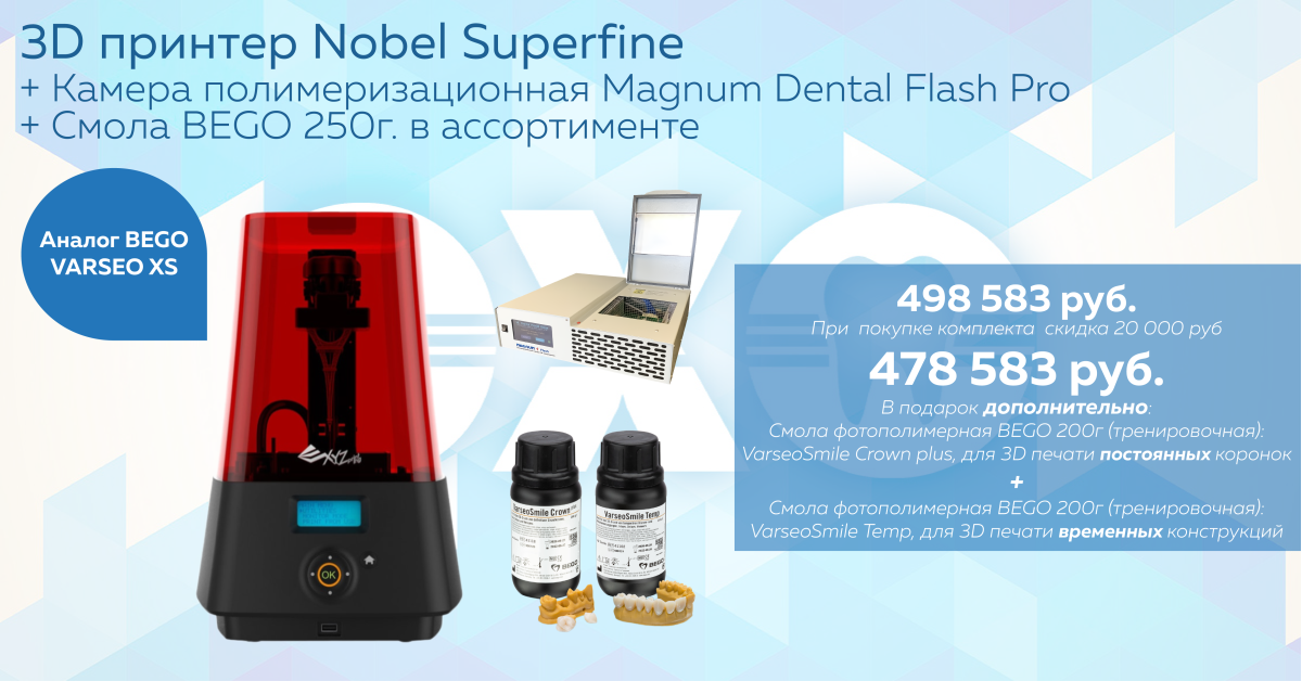 Специальное предложение на 3D принтер Nobel Superfine!