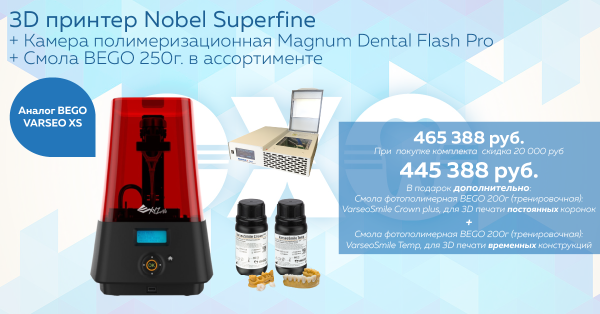 Специальное предложение на 3D принтер Nobel Superfine!
