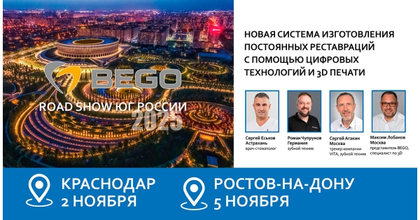 BEGO ROAD SHOW: живые кейсы и опыт экспертов 3D-печати