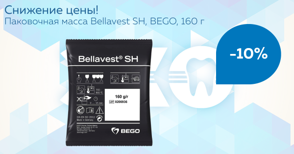 Снижение цены на паковочную массу Bellavest SH!