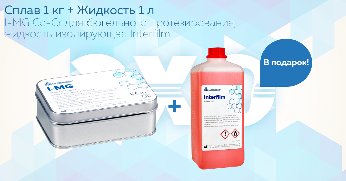 Сплав 1 кг + Жидкость 1 л в подарок!