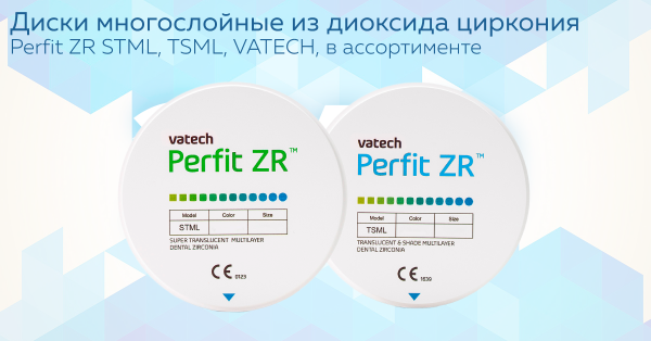 Диски многослойные из диоксида циркония, VATECH!
