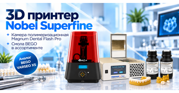 Специальное предложение на 3D принтер Nobel Superfine!