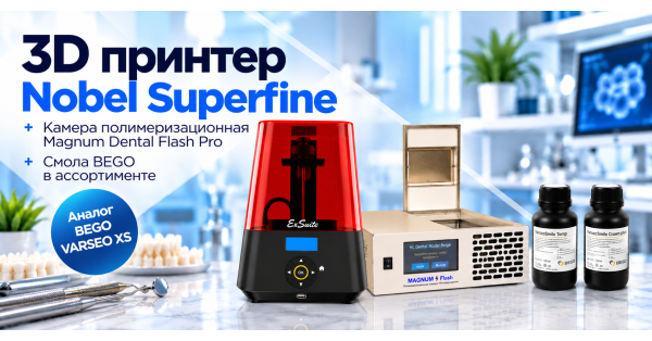 Специальное предложение на 3D принтер Nobel Superfine!