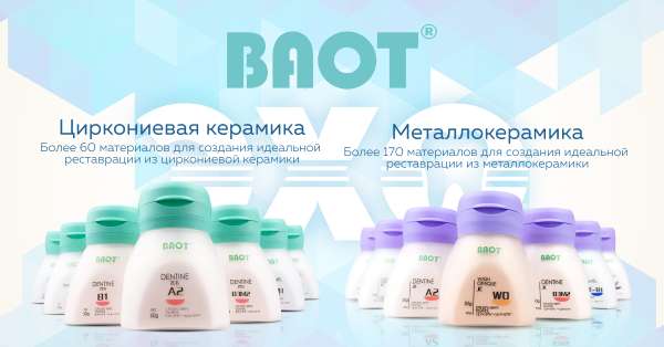 Керамические массы BAOT