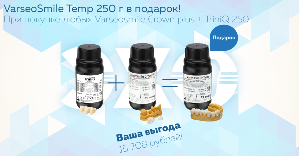 Получите VarseoSmile Temp 250 г в подарок!