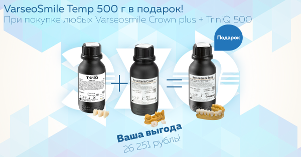 Получите VarseoSmile Temp 500 г в подарок!