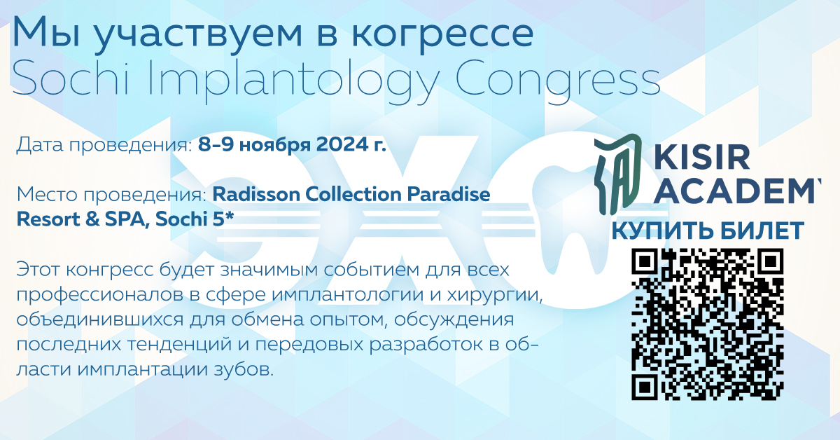 Участие в конгрессе Sochi Implantology Congress 2024