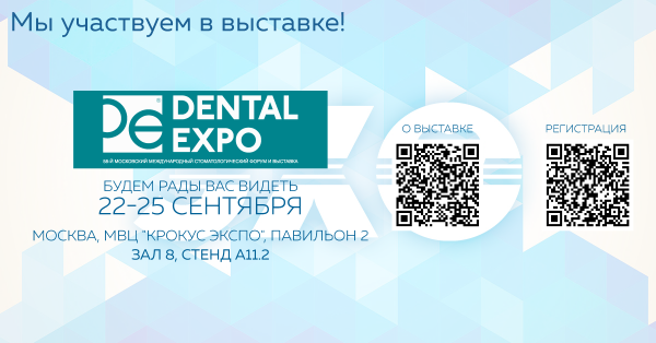 Компания «ЭХО» приглашает на выставку Dental Expo 2025!