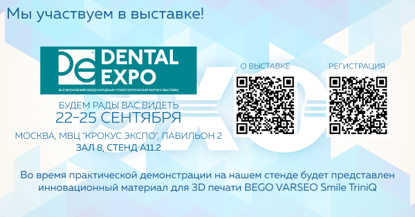 Компания «ЭХО» приглашает на выставку Dental Expo 2025!