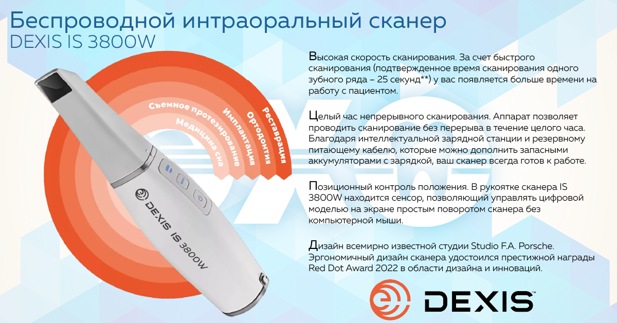 Представляем вам беспроводной интраоральный сканер DEXIS IS 3800W!