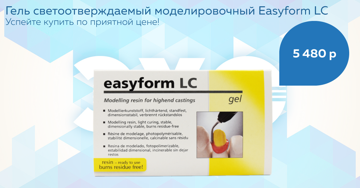 Easyform LC - успейте купить по выгодной цене!