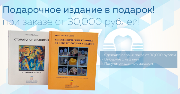 Акция: получите книгу в подарок при первом заказе от 30 000 рублей!