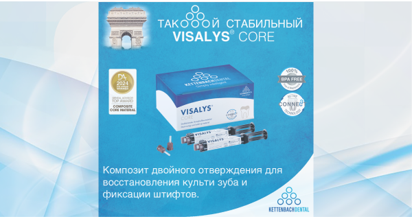 Такой стабильный Visalys Core