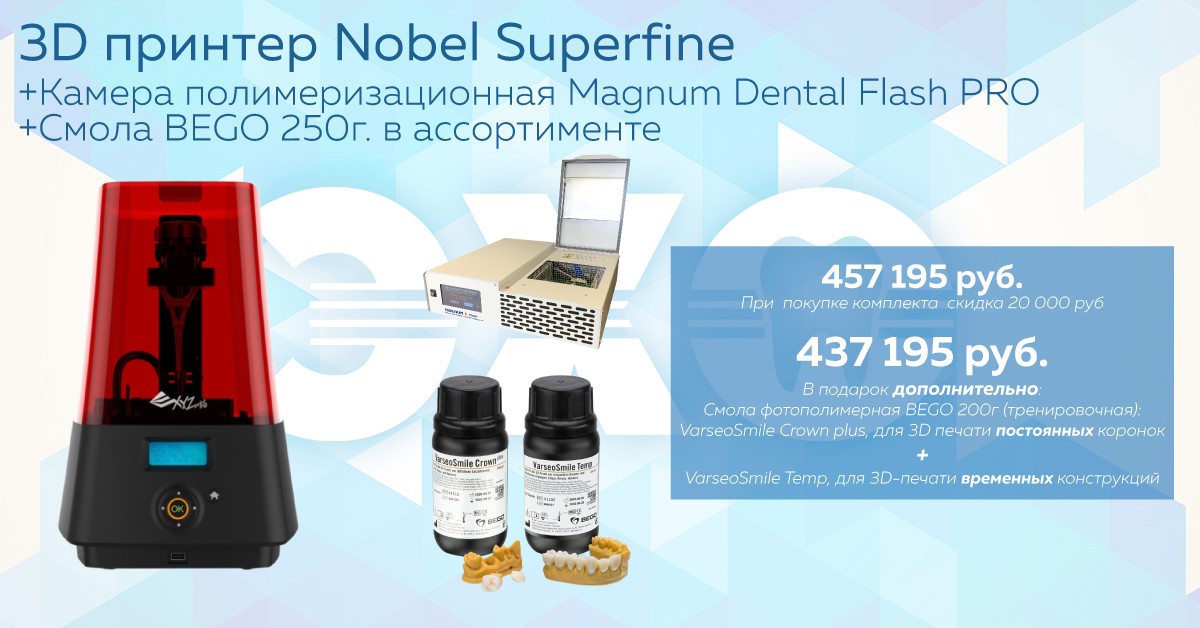 Специальное предложение на 3D принтер Nobel Superfine!