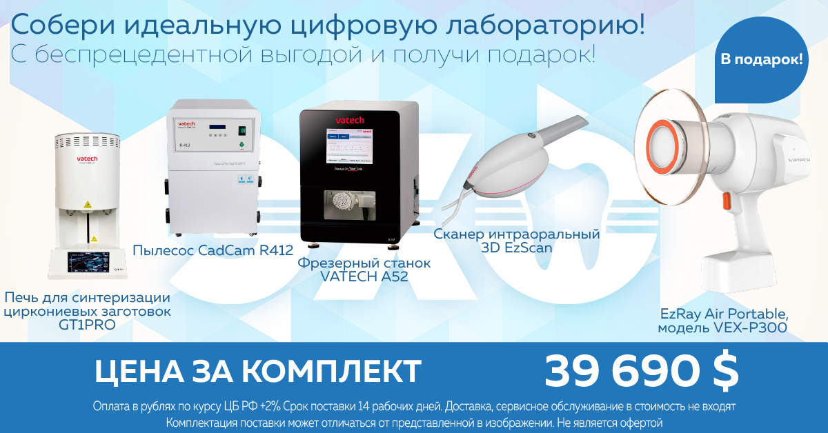 Соберите идеальную цифровую лабораторию с оборудованием Vatech