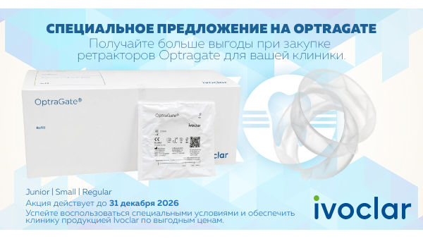 Специальное предложение на Optragate