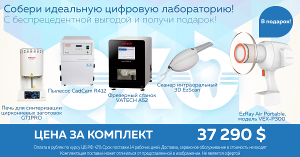 Соберите идеальную цифровую лабораторию с оборудованием Vatech