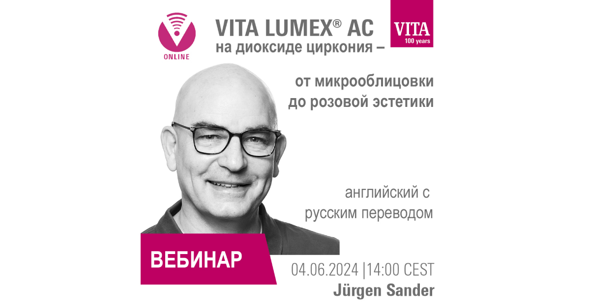 Вебинар VITA LUMEX AC - с акцентом на микрооблицовку, технику cut-back и розовую эстетику (десневые массы).