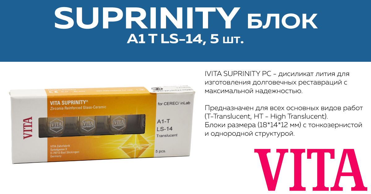 Рады предложить VITA SUPRINITY PC