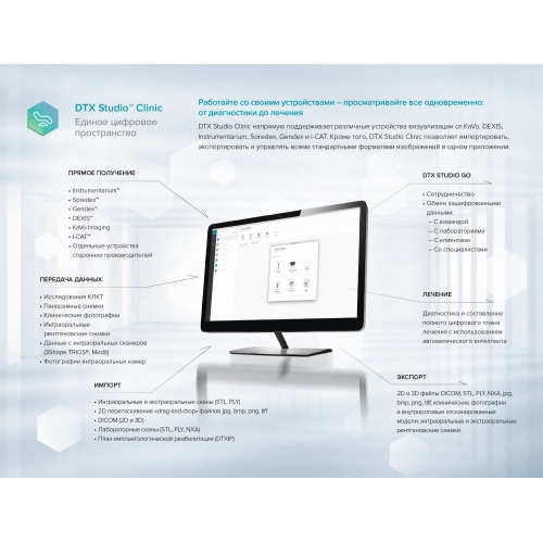 Прикладное программное обеспечение DTX Studio Clinic для рентгеновской томографии для стоматологии, NOBEL